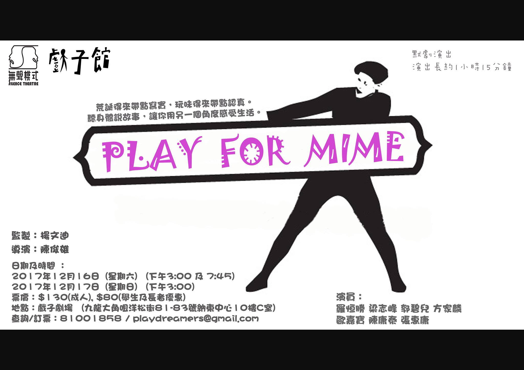 默劇演出 - Play for Mime